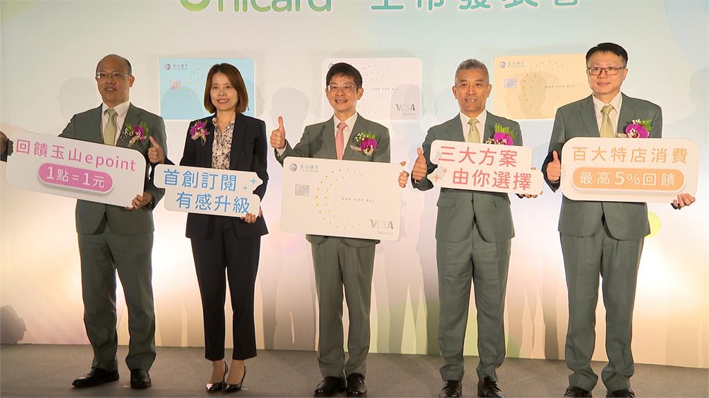 合作百家業者!玉山銀行推全新信用卡 3種回饋方案「優惠選擇有彈性」