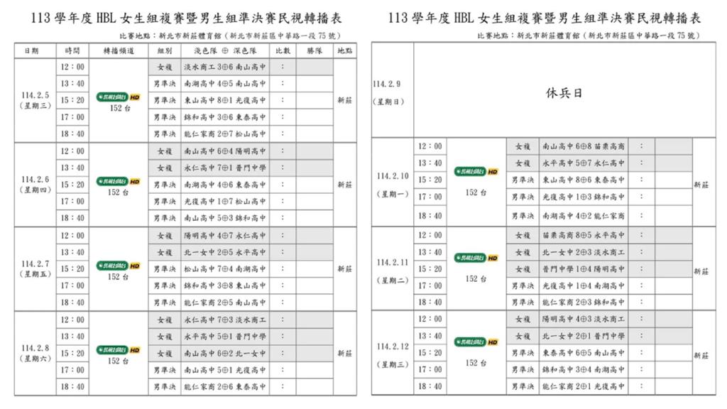 HBL／校園阿雷U前進錦和高中　考驗球員場下遊戲互動默契