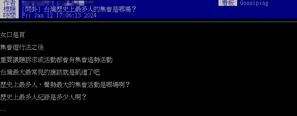 造勢展現台灣民主！他好奇「哪場活動人最多」鄉民曝這場：曾百萬人上街