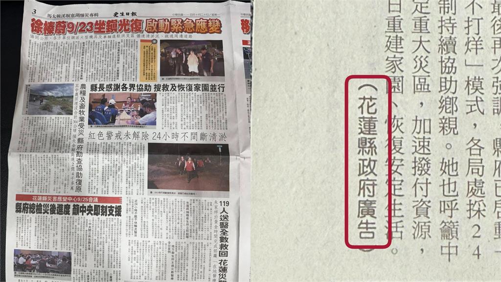 花蓮縣府「救災廣告」挨轟!災民怒批「家沒了還在做形象」議長重話:不是慶功的時候