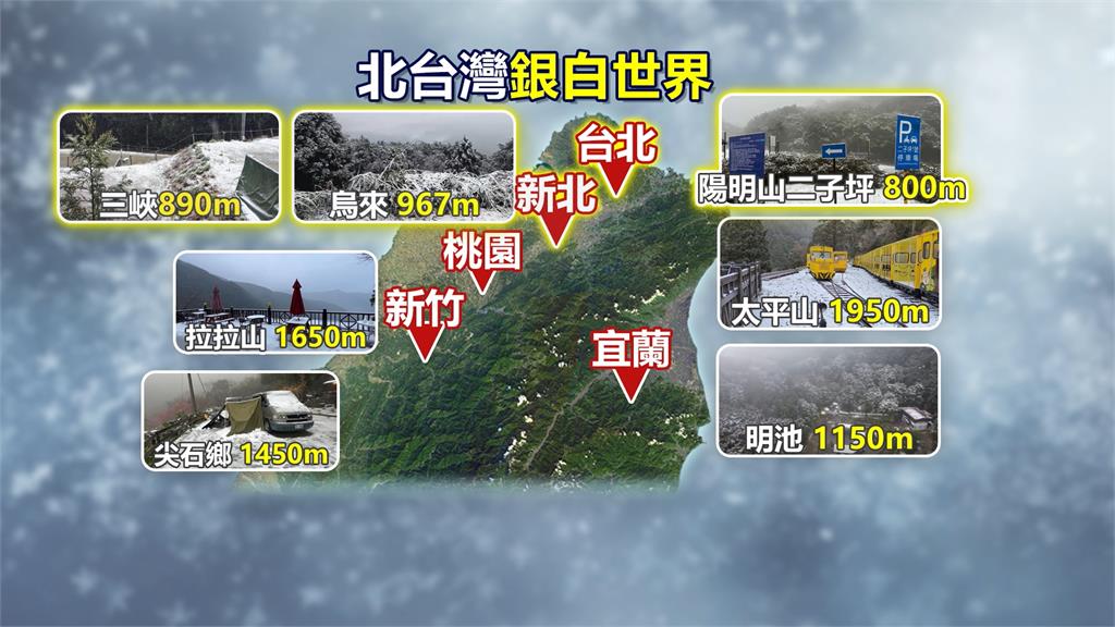 北台灣銀白世界！　明天轉乾冷.後天回溫　追雪要快