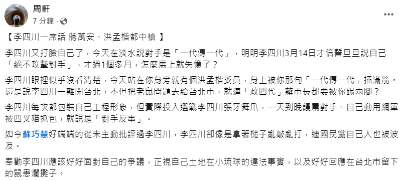 快新聞／李四川過1個月就失憶？「不攻擊對手」承諾秒破功...連藍營自己人都打