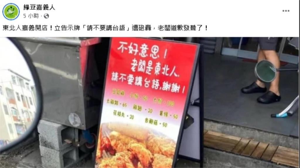 嘉義豆乳雞攤張貼「請勿講台語」 東北老闆公告引輿論炸鍋