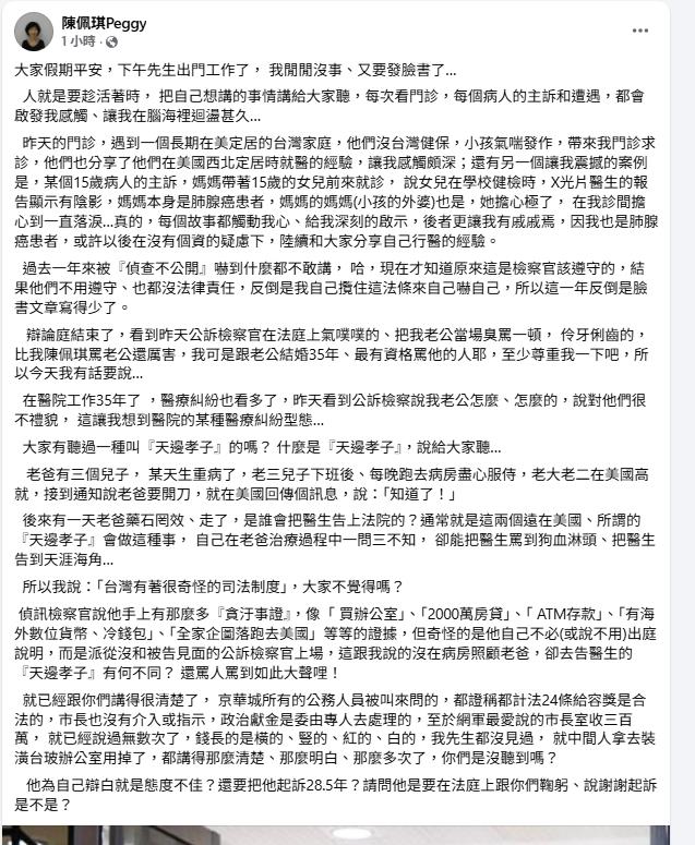 柯文哲遭求刑28年6月!陳佩琪氣炸爆出「市長室300萬真相」被這人用掉了