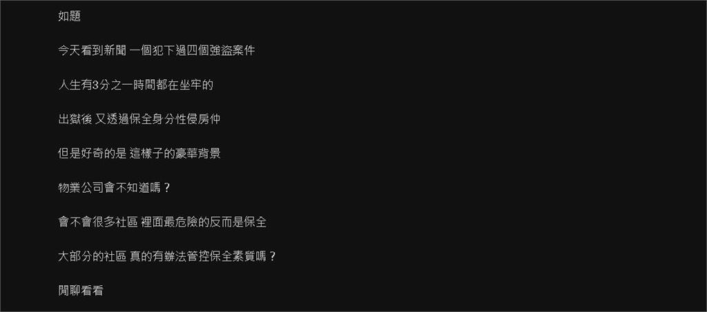保全性侵房仲他問「物業不能控制素質」?內行曝社區心態:品質肯定差