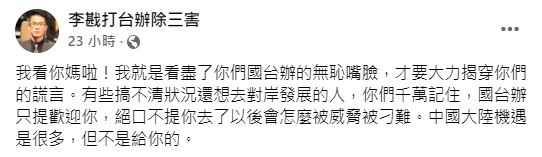 邀台青「看清形勢」到中國發展　李戡批國台辦「無恥」：機運不是你的