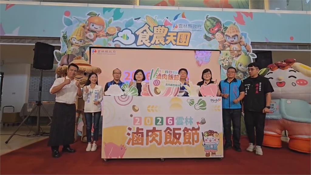 「2026雲林滷肉飯節」開跑　號召料理高手展廚藝