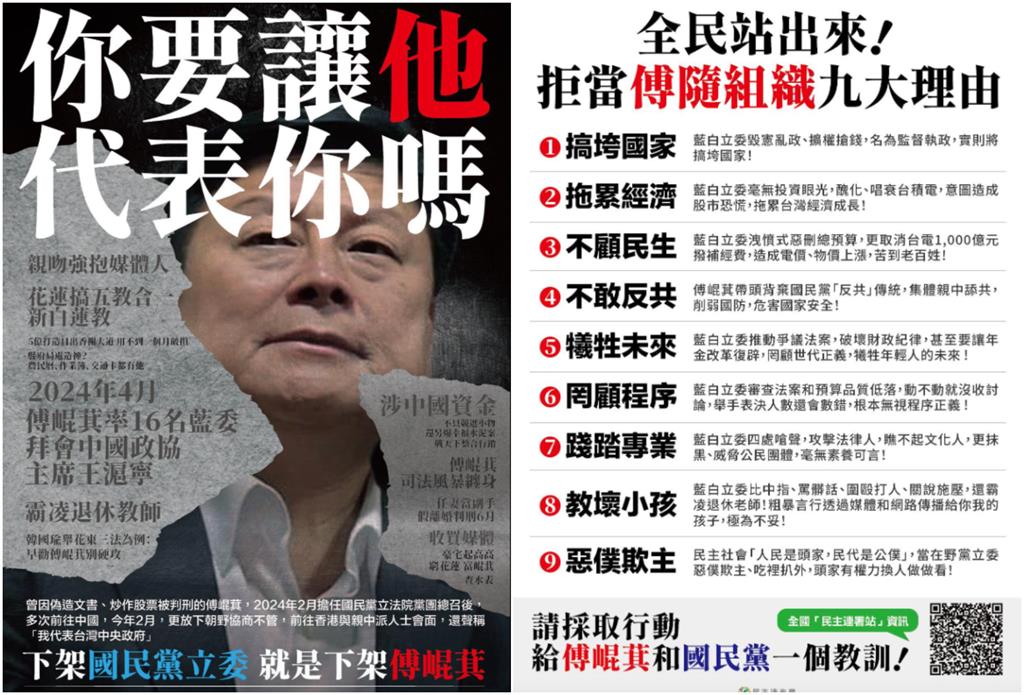 民進黨列「藍白9大惡行」催二階!傅崐萁被鎖定「從政黑歷史」一次看