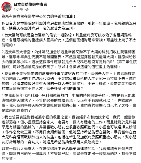 台大兒科徵值班醫！前台大醫列5堪憂嘆「幾乎不太能睡」：老了誰照顧我們