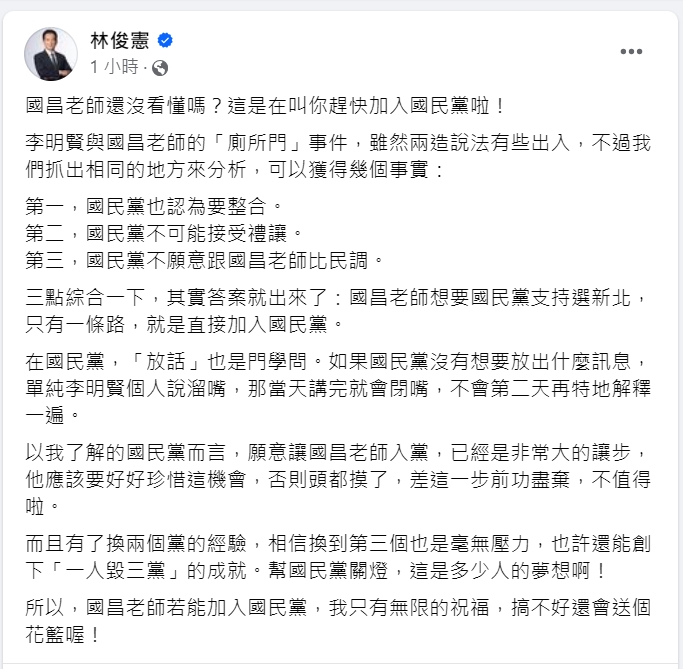 快新聞／指黃國昌想獲藍支持選新北只剩1條路　林俊憲喊送花籃：一人毀三黨