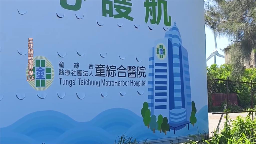 疑遭詐騙集團假募款真詐財 梧棲童綜合醫院呼籲:別上當!