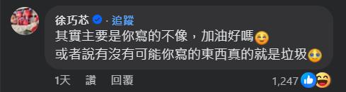 林國慶翻轉文字「巧芯」獲本人認證!她親回2句「就是垃圾」網笑:中文真奇妙