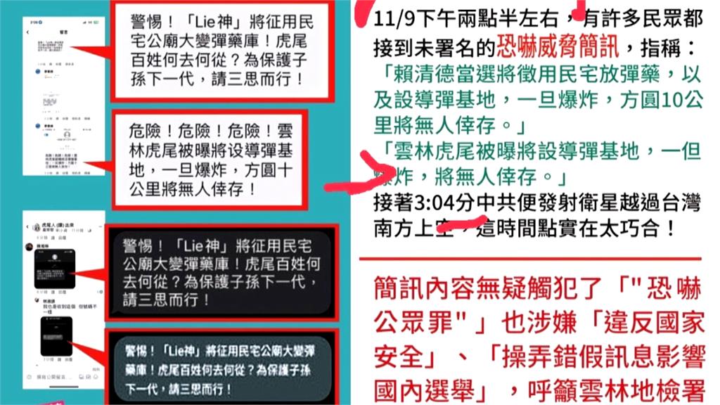 虎尾居民收「將設飛彈基地」匿名簡訊　蘇治芬質疑中國介選按鈴申告