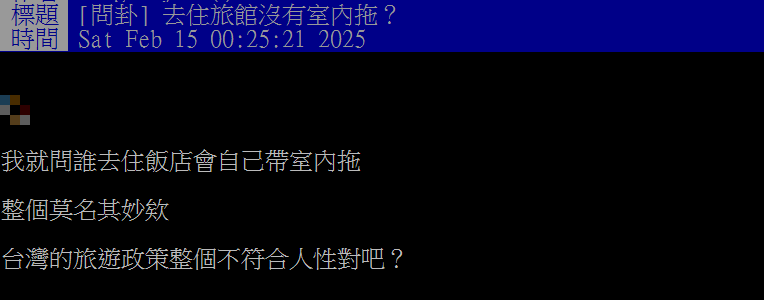 去住飯店發現「室內拖」也不提供了 房客氣炸喊「不符合人性」引網共鳴