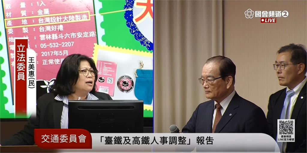 台鐵紀念品被抓包「中國製造」王美惠轟太誇張!董事長認了:未來台灣優先