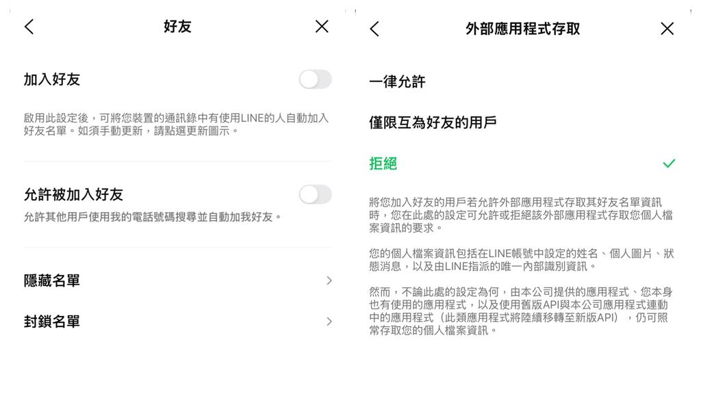 LINE隱私設定6選項快檢查!3C達人示警:未關閉恐成詐騙目標