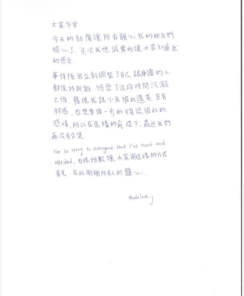 快新聞／無懼當小三！吳卓源親筆認愛朱軒洋「彼此還是互有好感」　打算確認關係