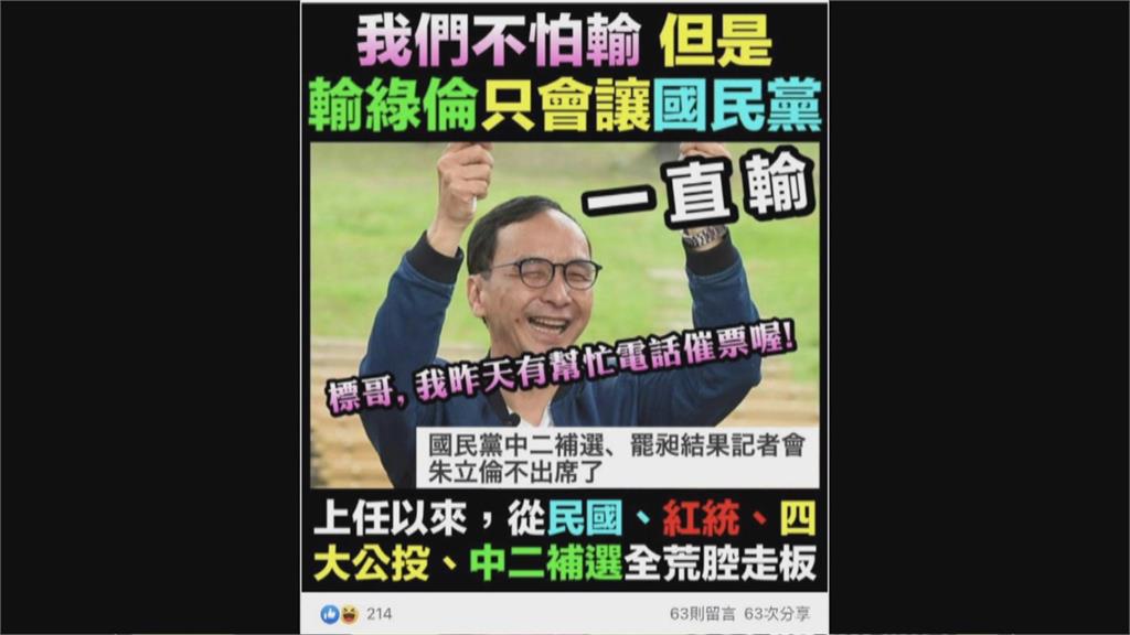 罷免.補選雙輸! 朱立倫神隱確定不出面說明