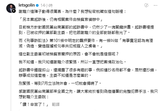 曝藍幽靈連署起訴書「藏1秘密」!林俊憲:對話記錄被刪光謝龍介很緊張