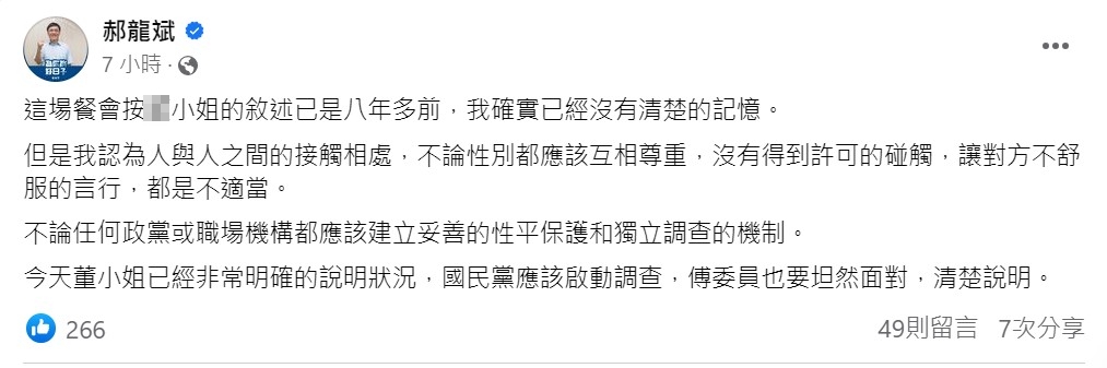 快新聞／被點名目擊媒體人遭性騷擾　郝龍斌：傅崐萁要坦然面對