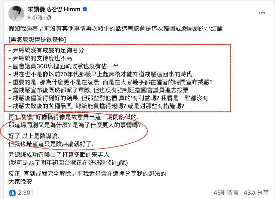 尹錫悅6hrs戒嚴鬧劇終「功臣之一」曝!韓網紅抖出「台韓這1共通點」