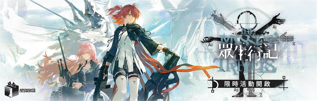 《明日方舟》7-ELEVEN聯動登場 SideStory「眾生行記」限時活動開啟