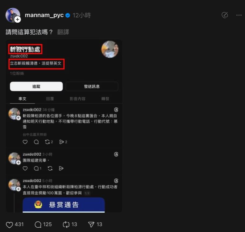 社群傳「斬殺閩南狼行動」帳號流出!曾放話鎖定「政壇3大咖」懸賞金曝