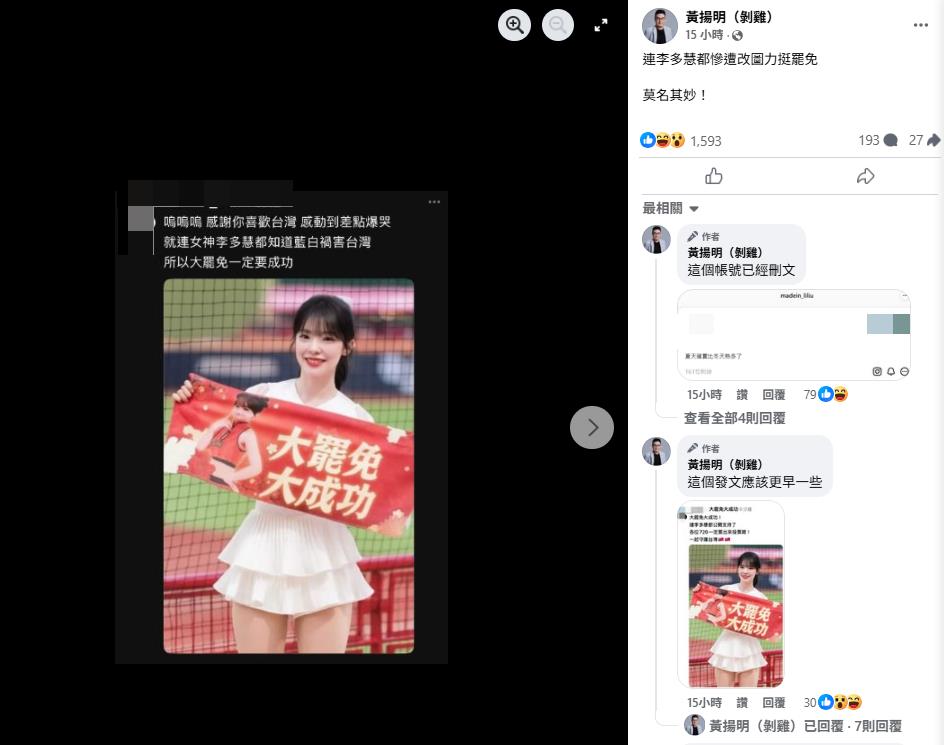 李多慧遭P圖「大罷免大成功」照片瘋傳！黃揚明「揪1事」批：莫名其妙