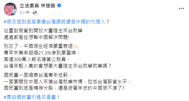 快新聞／侯友宜喊開放中生來台就業　她質疑：是選台灣總統還是中國代理人？