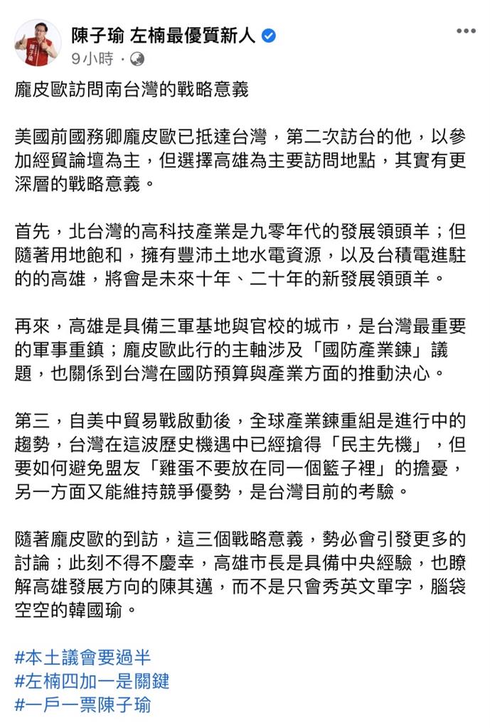 龐培歐再訪台直奔高雄！ 他揭南台灣3日行「3層戰略意義」