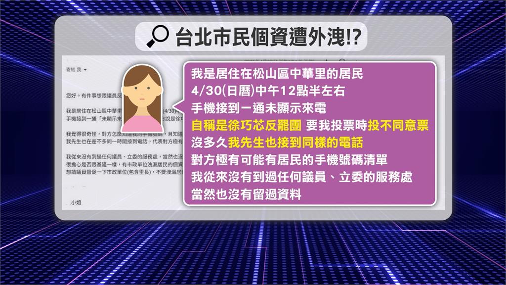 民眾收到「反罷免」電話憂個資外洩? 北市民政局回應了!
