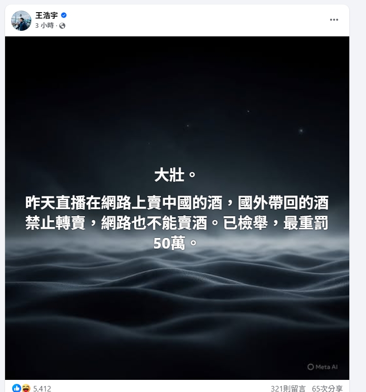 館長直播「亮出中國1物」又喊話疑違法！王浩宇「突宣布檢舉」網驚：這下GG了