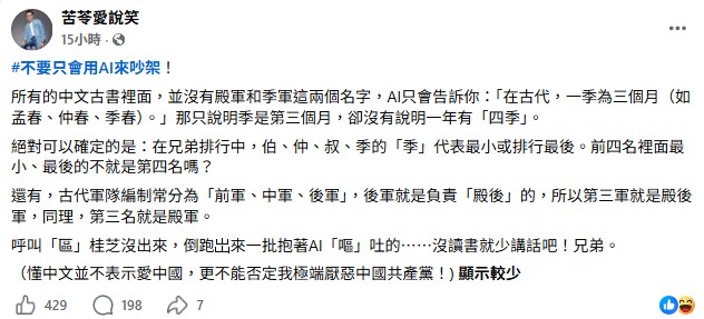 苦苓稱「季軍是第四名」!Cheap傻眼:不是台大中文嗎?他深夜發文回應了