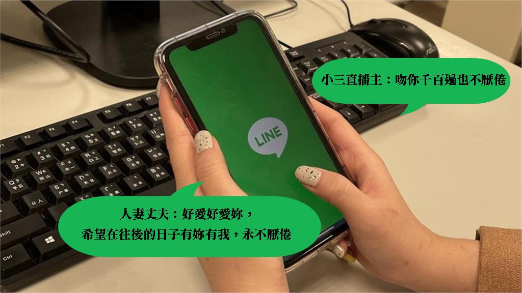 人妻控尪出軌主播「開直播激戰5次」！小三竟稱「演戲賺流量」下場曝光