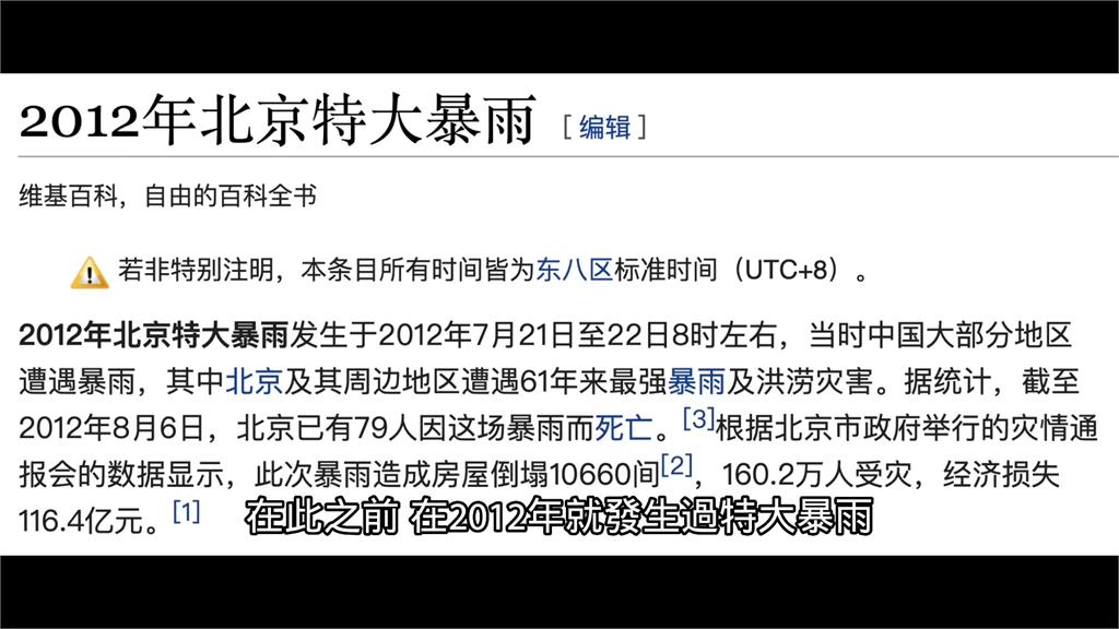 北京洪災實為人禍悲劇？他嘆「2012年」就有先例：中共仍沒學到教訓
