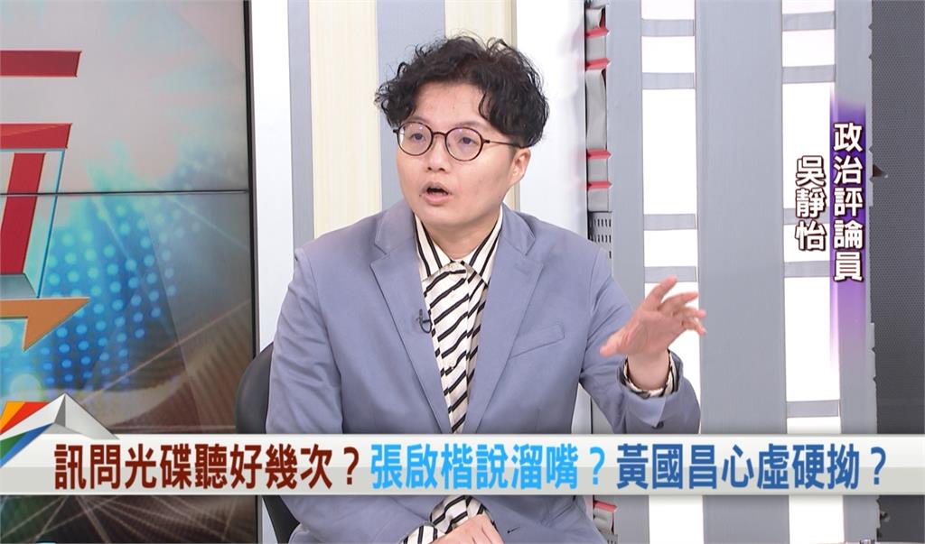 向前行(影)/黃國昌播「示範帶」被炎上!吳靜怡分析:音檔背景音曝玄機!