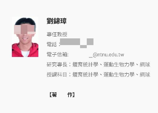劉錦璋嗆受害人：整個師大要跟你道歉？被起底「亂當學生」還嗆：就是要教訓你