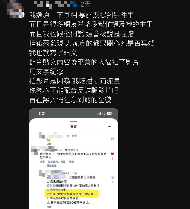 桃園女警「吃大福悼念鄭警」被罵到刪文！不忍揭背後原因：我吃播才有流量