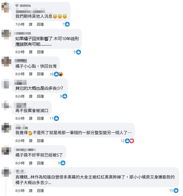 林秉文命喪柬埔寨竟與「橘子」是通緝同梯！四叉貓開酸：擔心妳安危…