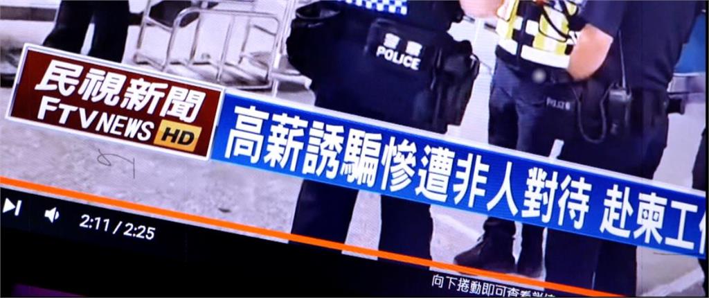 異言堂(影)/掏金夢碎柬埔寨! 台韓青年淪為詐騙集團「豬仔」