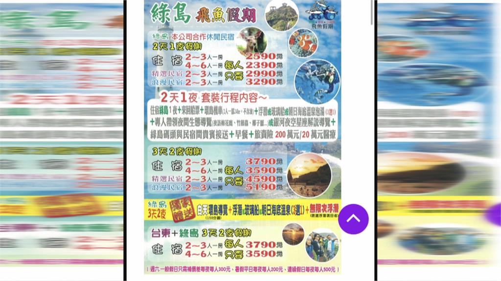 不敵疫情!飛魚假期旅行社倒閉 套票成廢紙700人受影響