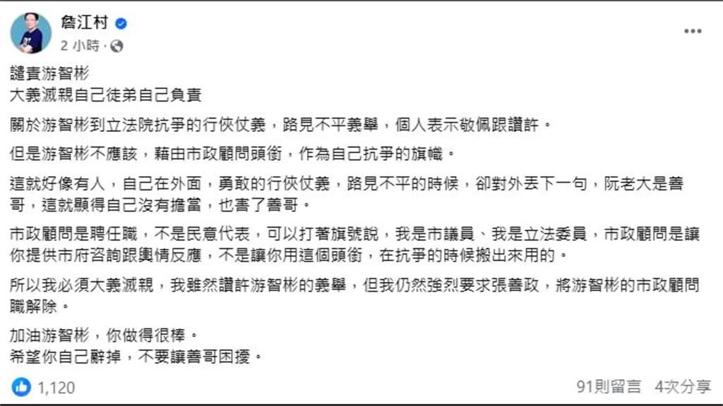 游智彬拿手機開直播鬧場罷團 議員要求張善政解除市府顧問