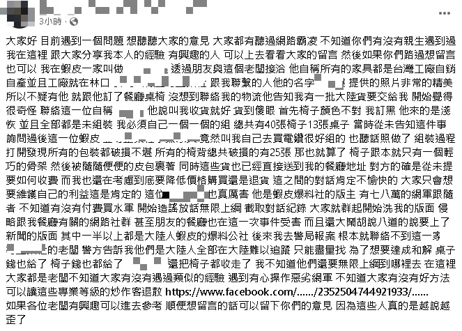 多圖／訂4.6萬元桌椅…闆娘到貨竟「反悔不付錢」：全部5000我就收