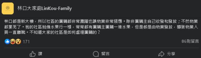 團購主把「物業管理員」當私人秘書！她怨社區像水果行「內行曝解方」