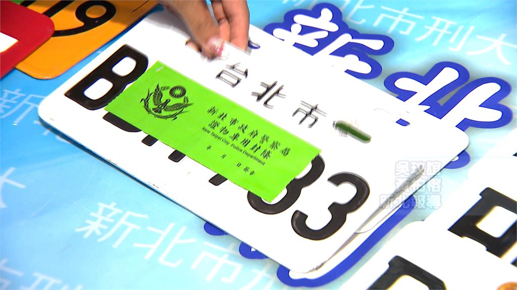 全台首例！警查獲地下假車牌生產線　查扣15面假車牌　不法獲利達52萬