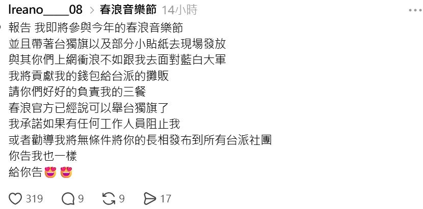 快新聞/春浪音樂節不能舉台獨旗?網爆中資介入 執行團隊:可以舉