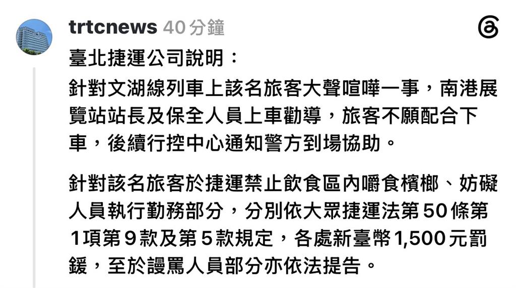 北捷文湖線「檳榔男」對峙保全狂噴5字經！乘客嚇傻喊「我怕被捅死」畫面曝光