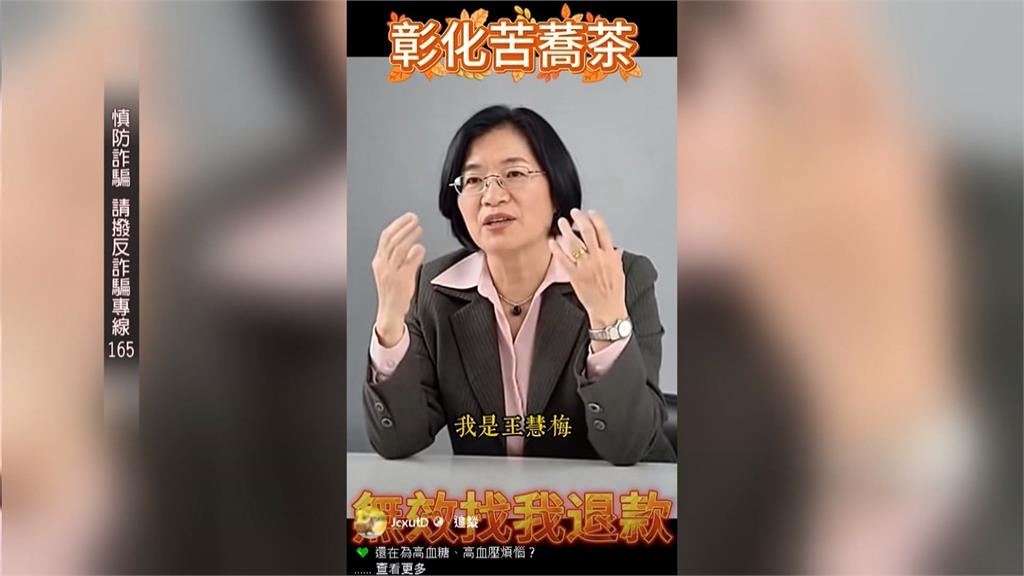別被騙! AI生成假彰化縣長王惠美賣苦蕎茶 動作.表情不自然