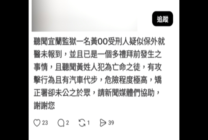 保外就醫還毒駕! 宜蘭受刑人脫逃遭北市警攔查送辦