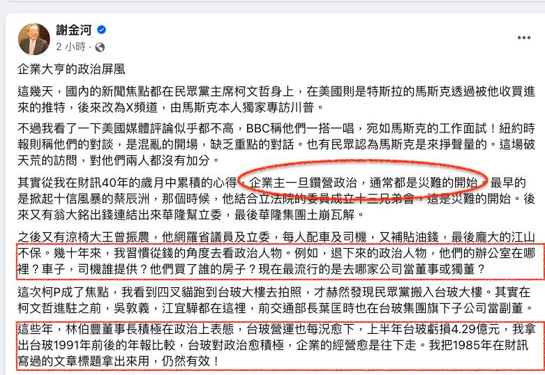 柯P假帳門「掀開這企業」政治屏風？謝金河搬1定律示警：災難的開始